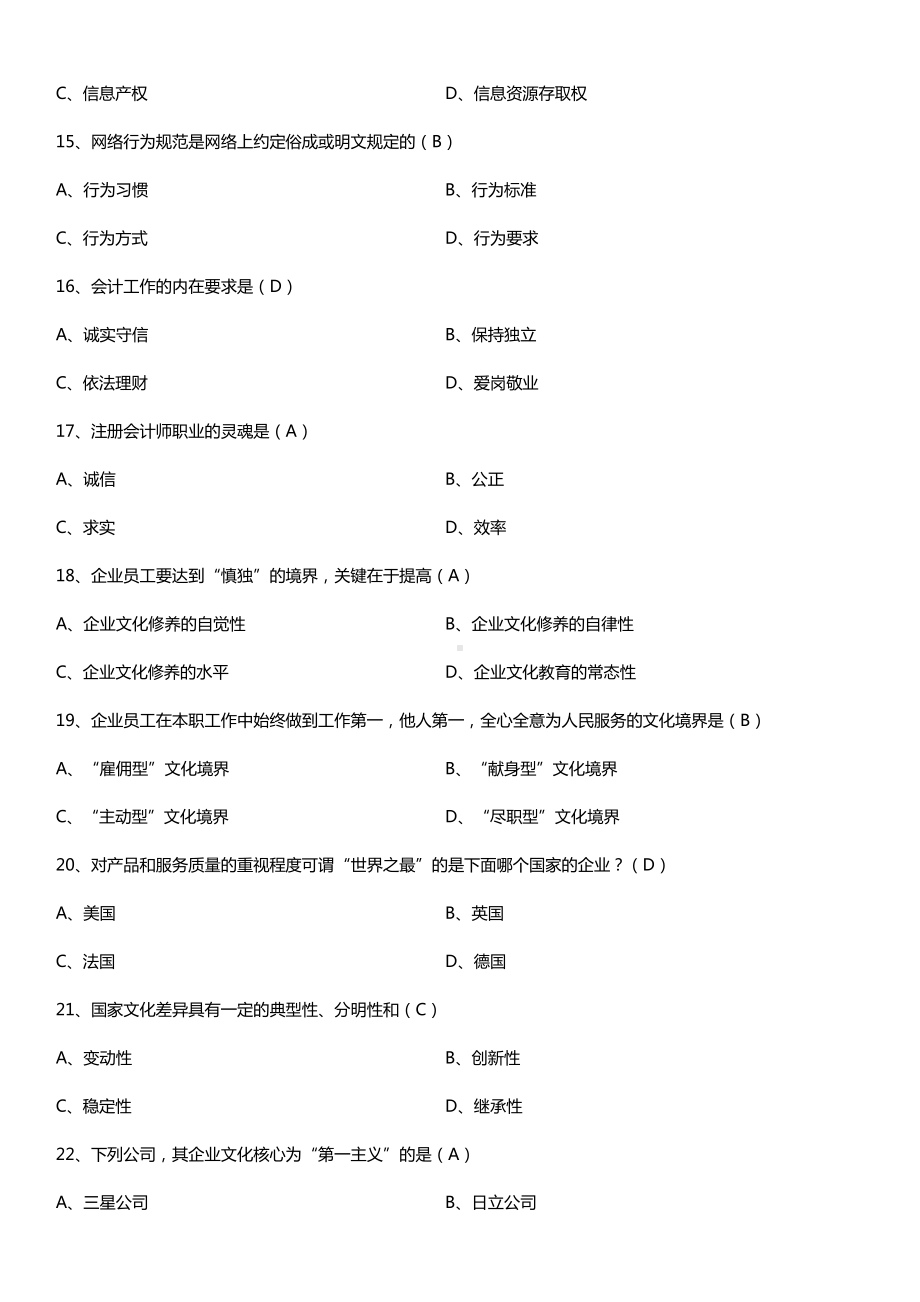 全国2017年4月自考03297企业文化试题及答案.doc_第3页