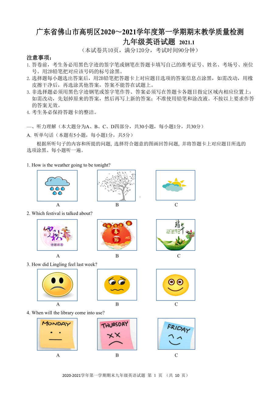 27广东省佛山市高明区2020～2021学年度第一学期期末教学质量检测英语试题及答案.pdf.pdf.docx_第1页