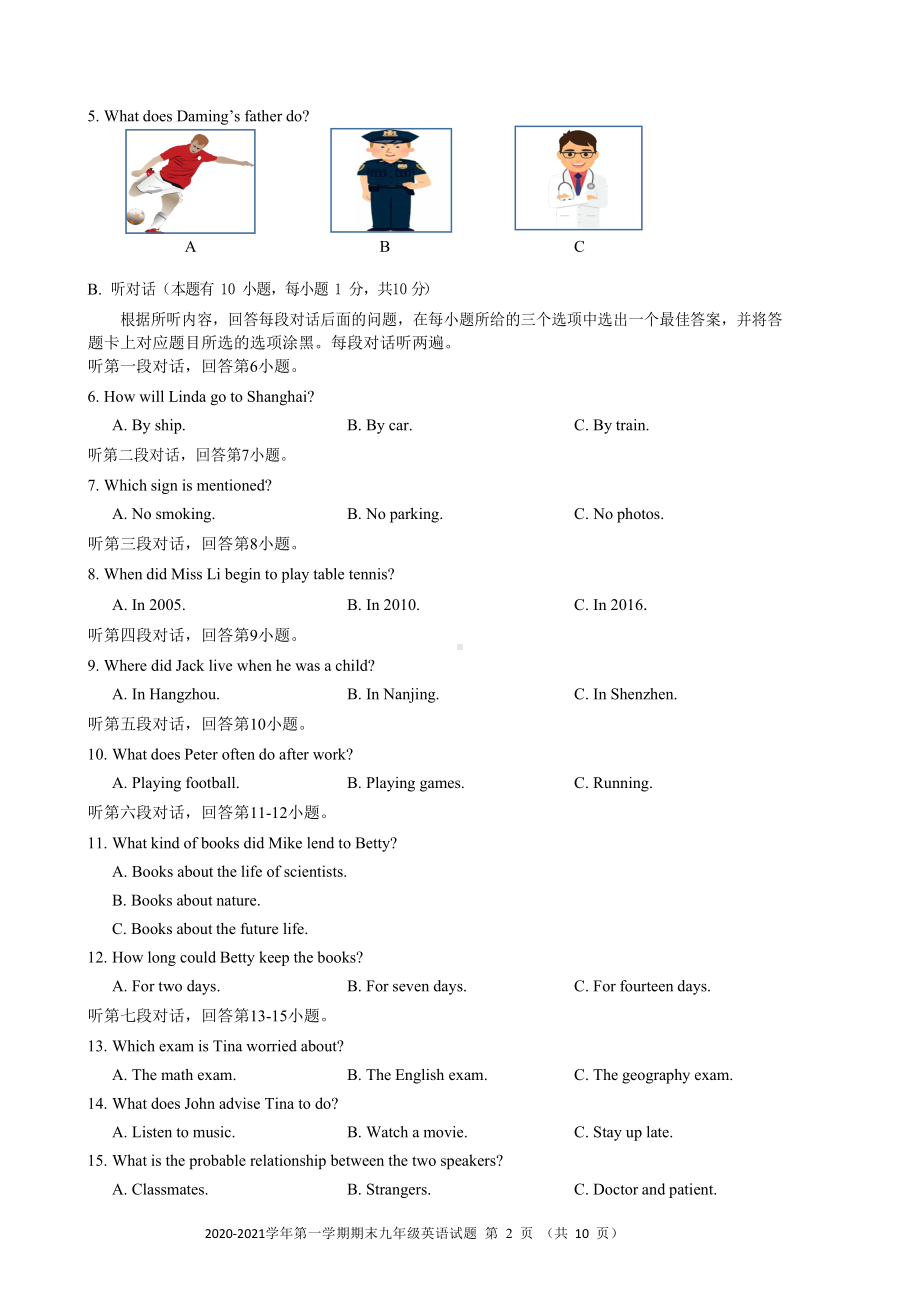 27广东省佛山市高明区2020～2021学年度第一学期期末教学质量检测英语试题及答案.pdf.pdf.docx_第2页