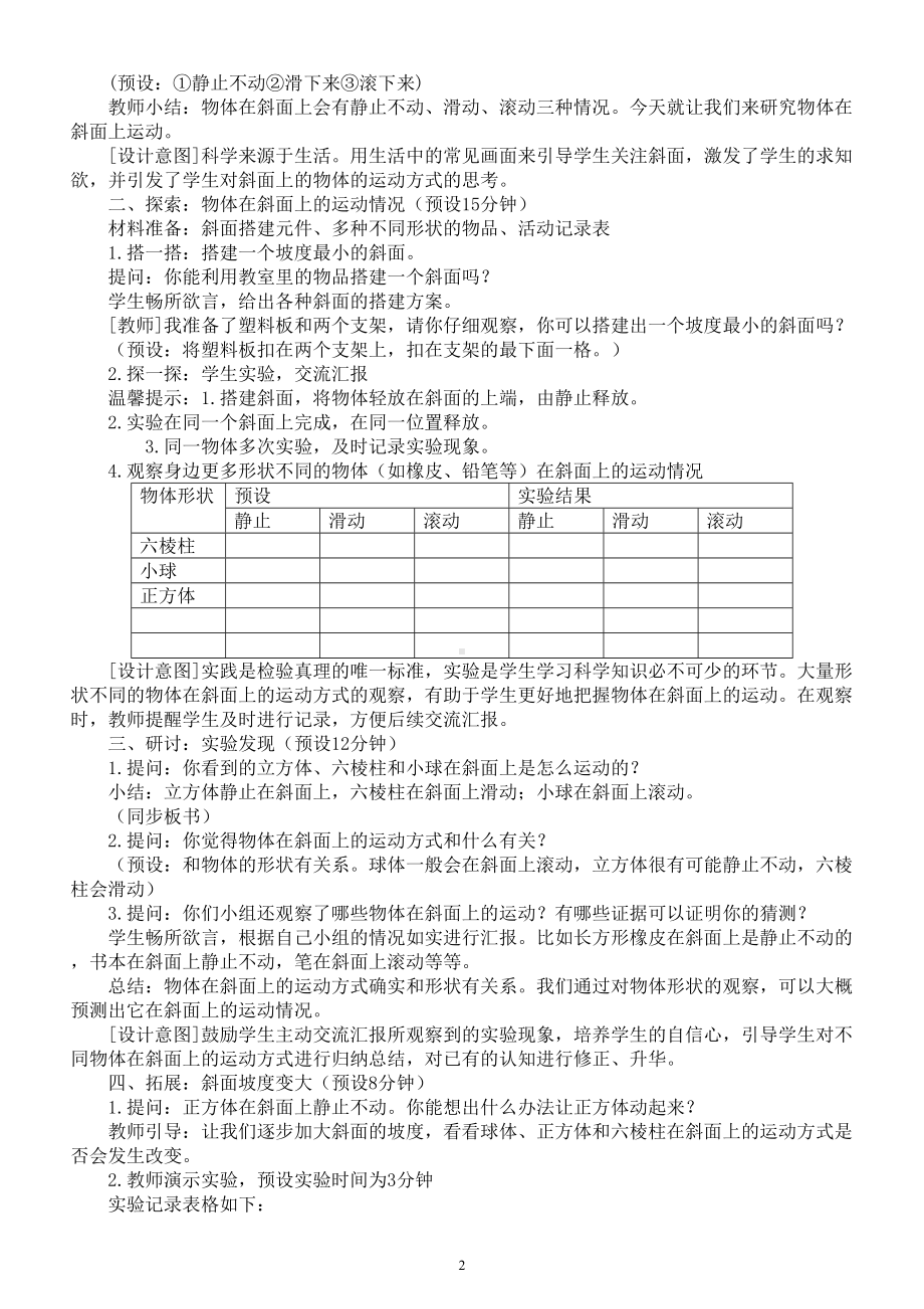 小学科学教科版三年级下册第一单元第4课《物体在斜面上运动》教案（2023春新课标版）.doc_第2页