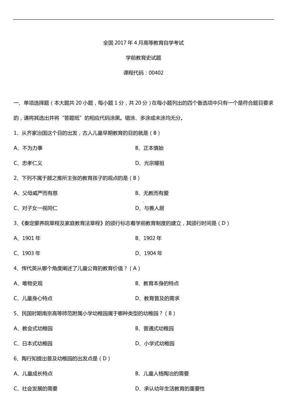 全国2017年4月自考00402学前教育史试题及答案.doc_第1页