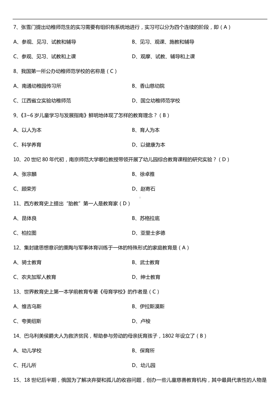 全国2017年4月自考00402学前教育史试题及答案.doc_第2页