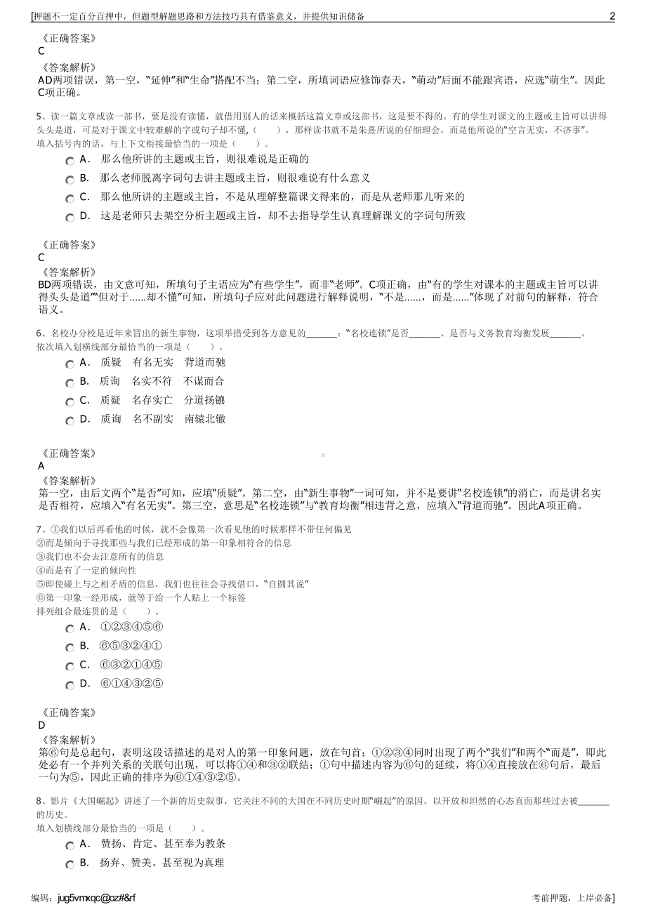 2023年山东青岛藏马山发展集团有限公司招聘笔试押题库.pdf_第2页