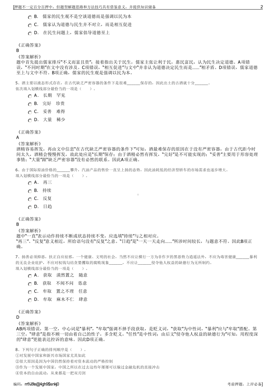 2023年浙江台州市黄岩水务建设有限公司招聘笔试押题库.pdf_第2页