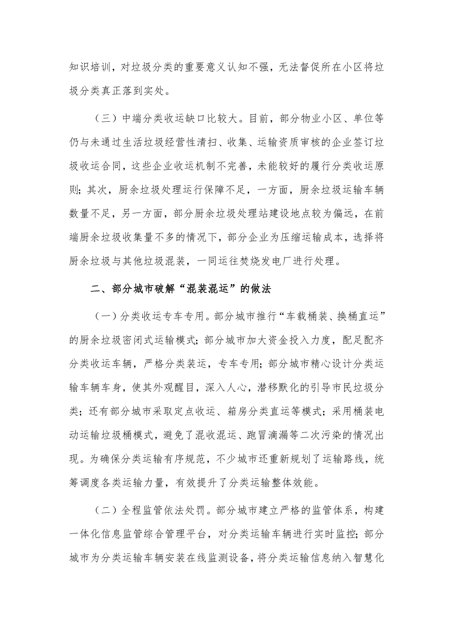 生活垃圾“混装混运”调研报告供借鉴.docx_第2页