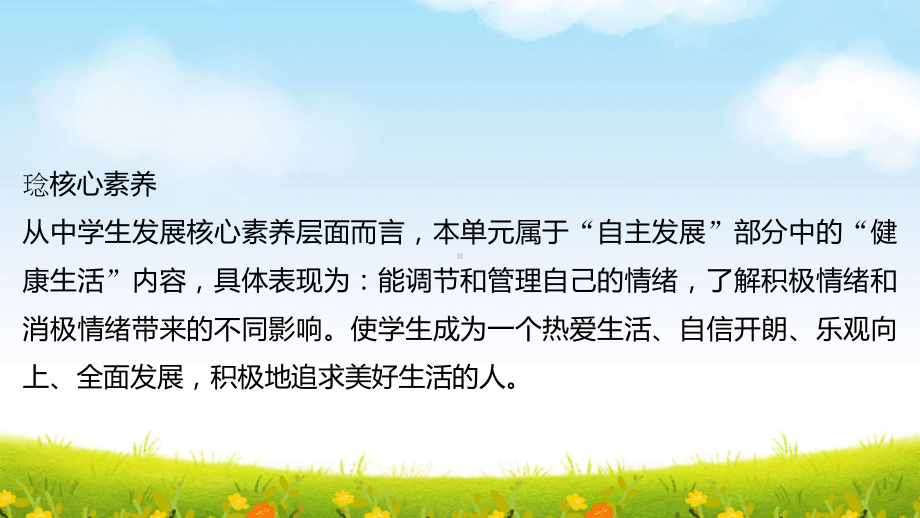 部编版七年级下册道德与法治第二单元 做情绪情感的主人 复习课件91张.pptx_第2页