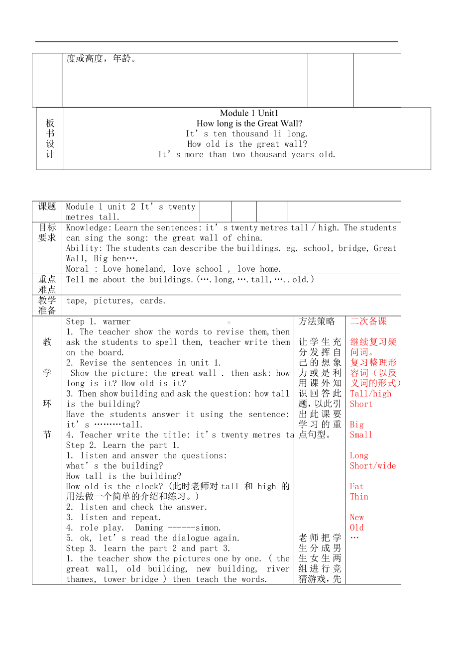 外研一起小学英语六上教案.doc_第3页