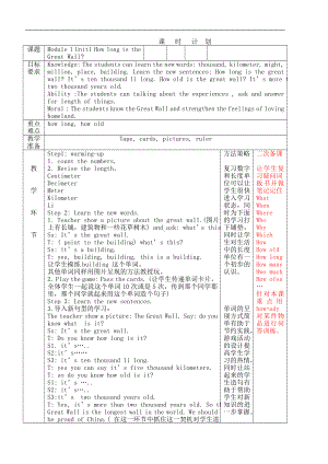 外研一起小学英语六上教案.doc