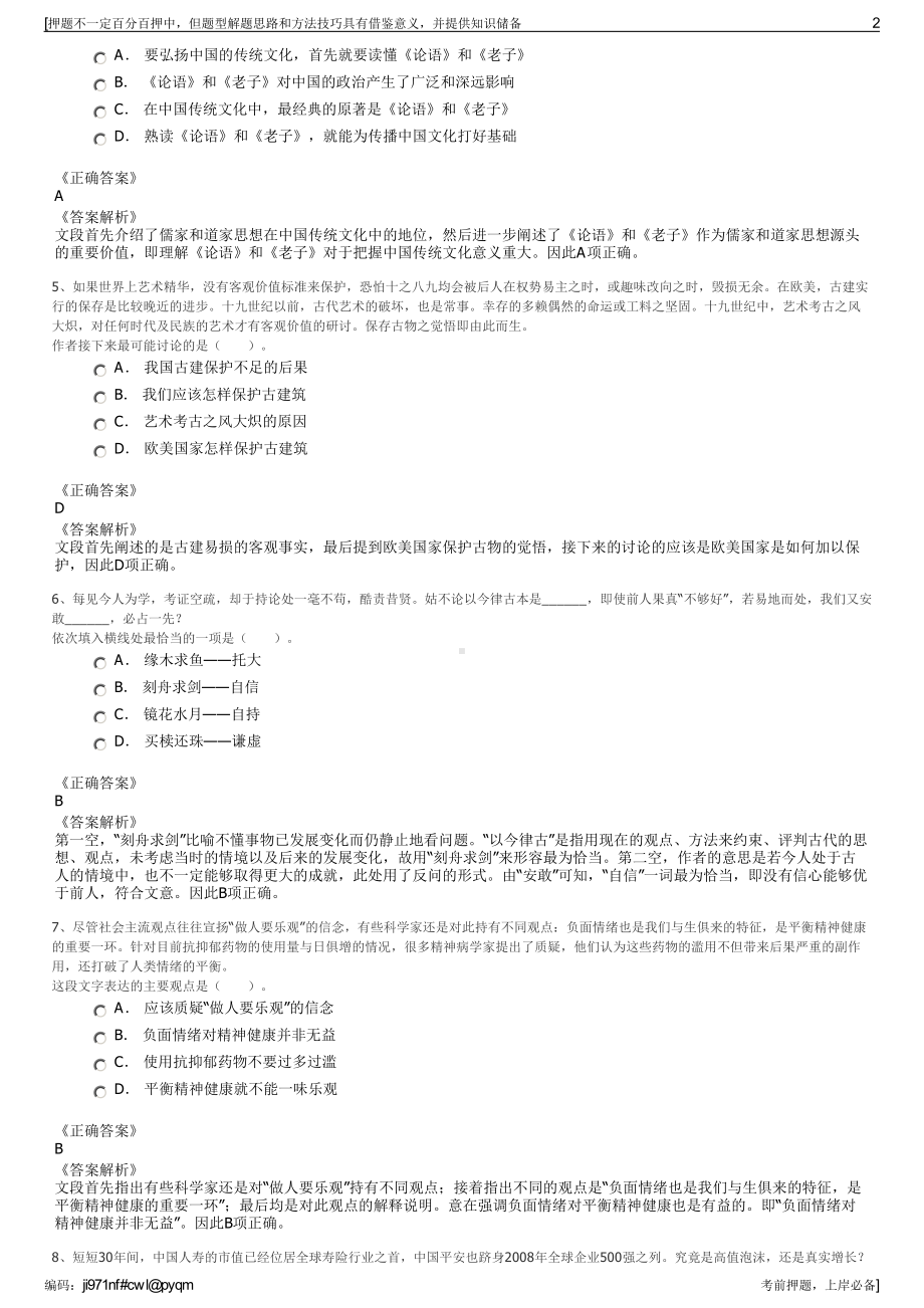 2023年中共天津市委支部生活社所属公司招聘笔试押题库.pdf_第2页