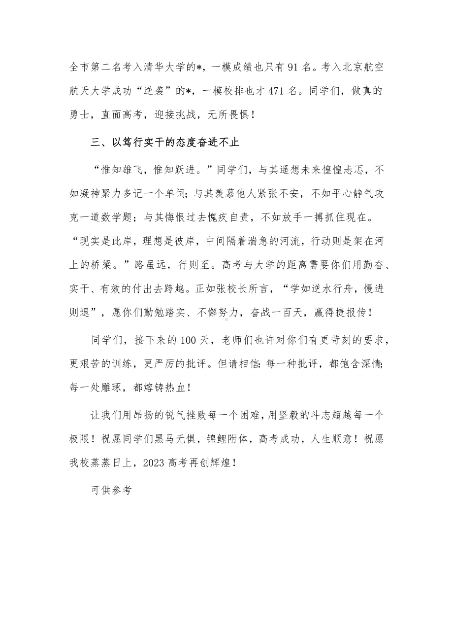 教师代表高三年级高考百日誓师大会发言稿供借鉴.docx_第2页