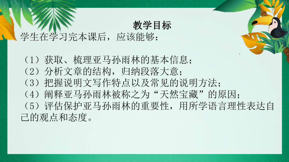 Unit 1 Nature in the Banlance Reading（ppt课件）-2023新牛津译林版（2020）《高中英语》必修第三册.pptx_第2页