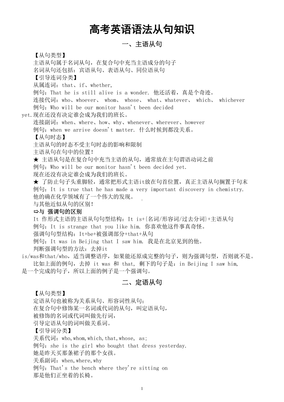 高中英语高考语法从句知识整理（共六大类从句）.doc_第1页