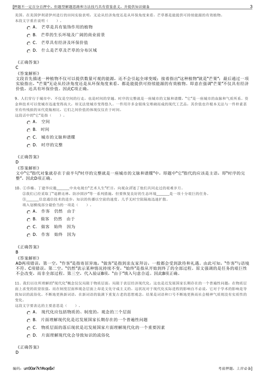 2023年山东省青岛城市发展集团有限公司招聘笔试押题库.pdf_第3页