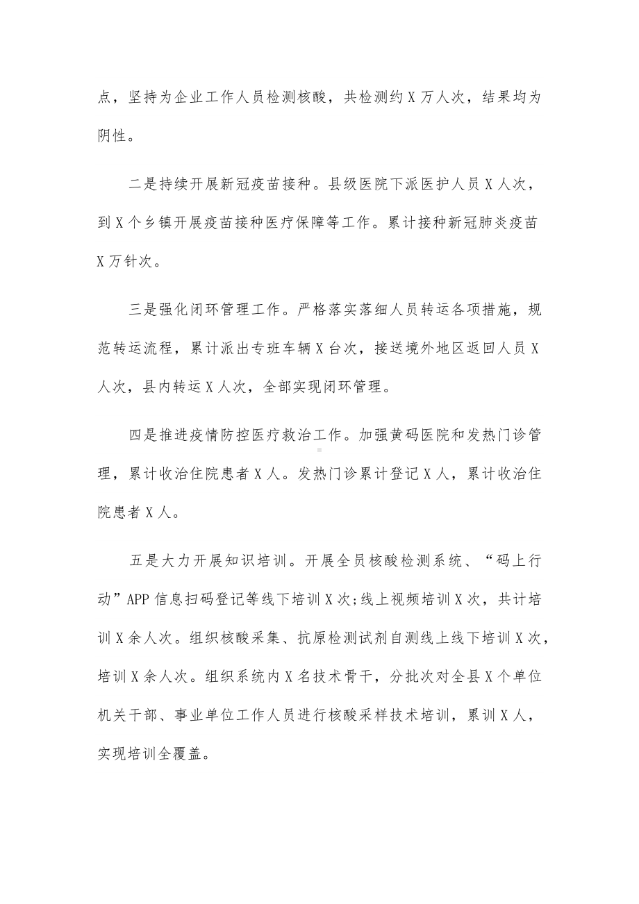 2023年上半年县卫生健康工作总结.docx_第2页