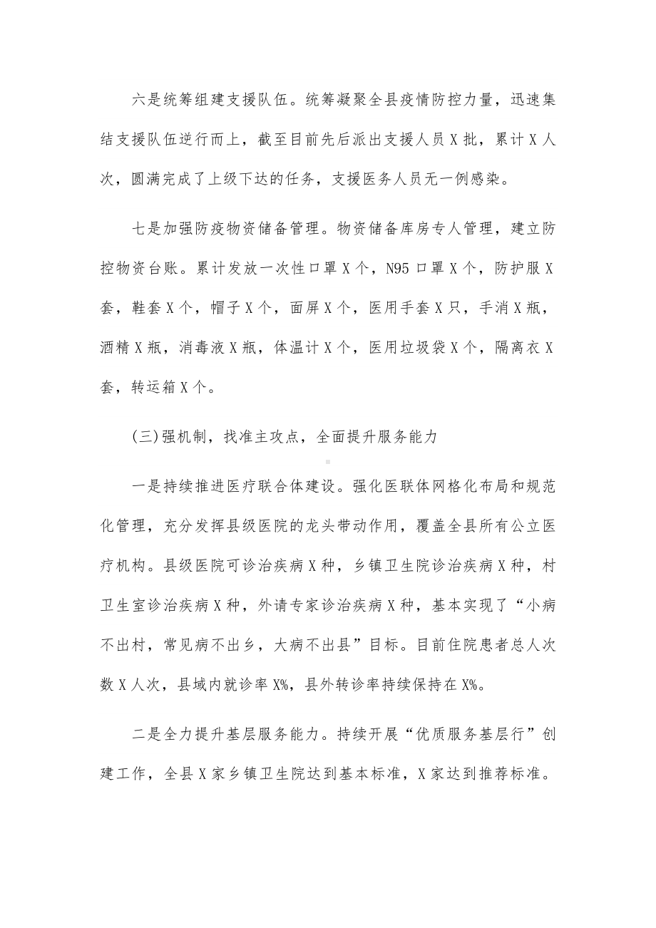 2023年上半年县卫生健康工作总结.docx_第3页