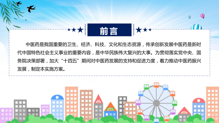 贯彻落实中医药振兴发展重大工程实施方案学习解读教学ppt资料.pptx_第2页