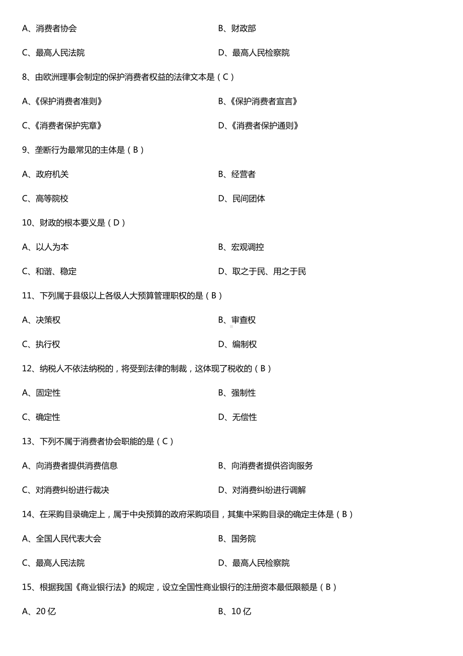 全国2017年10月自考00244经济法概论试题及答案.doc_第2页