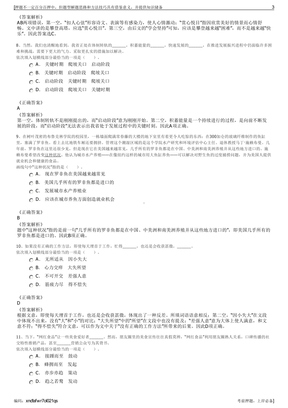 2023年浙江台州市铁路建设投资有限公司招聘笔试押题库.pdf_第3页