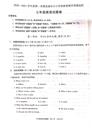 7安徽省芜湖市2020-2021学年七年级上学期期末质量监控英语试题.pdf