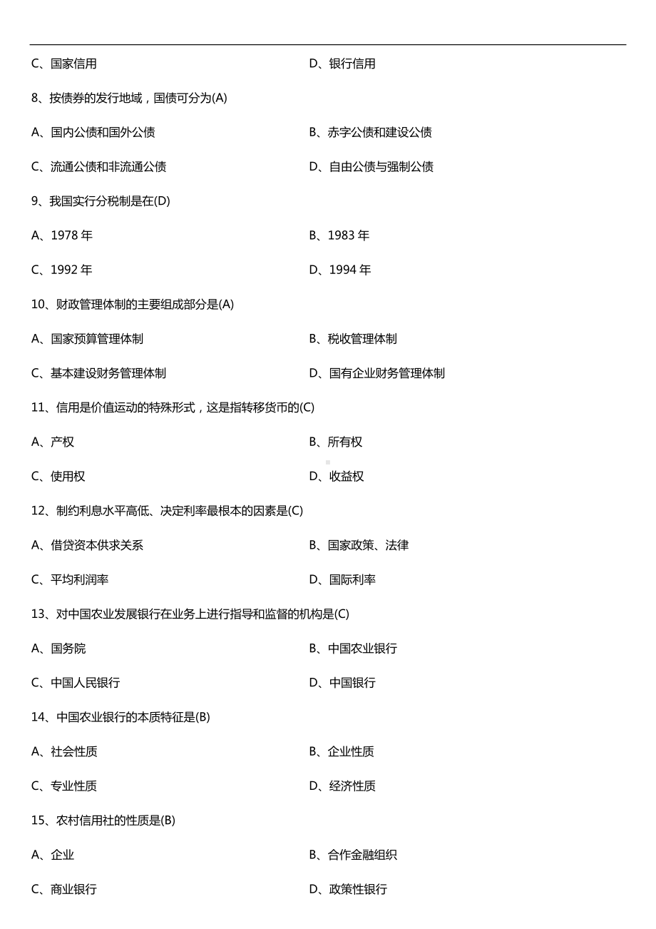 广东2017年1月自考04534财政与农村金融试题及答案.doc_第2页