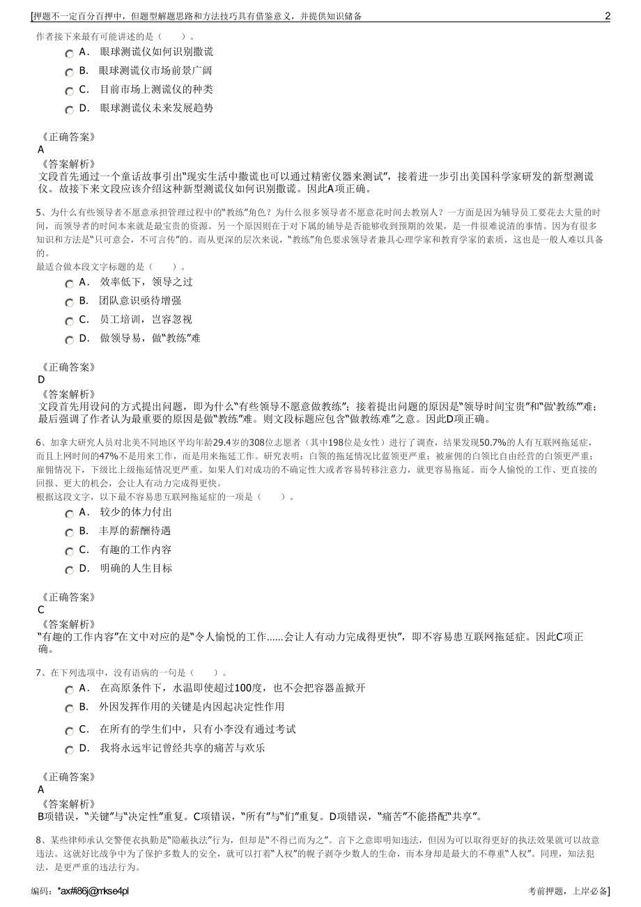 2023年云南文山州左启教育科技有限公司招聘笔试押题库.pdf_第2页