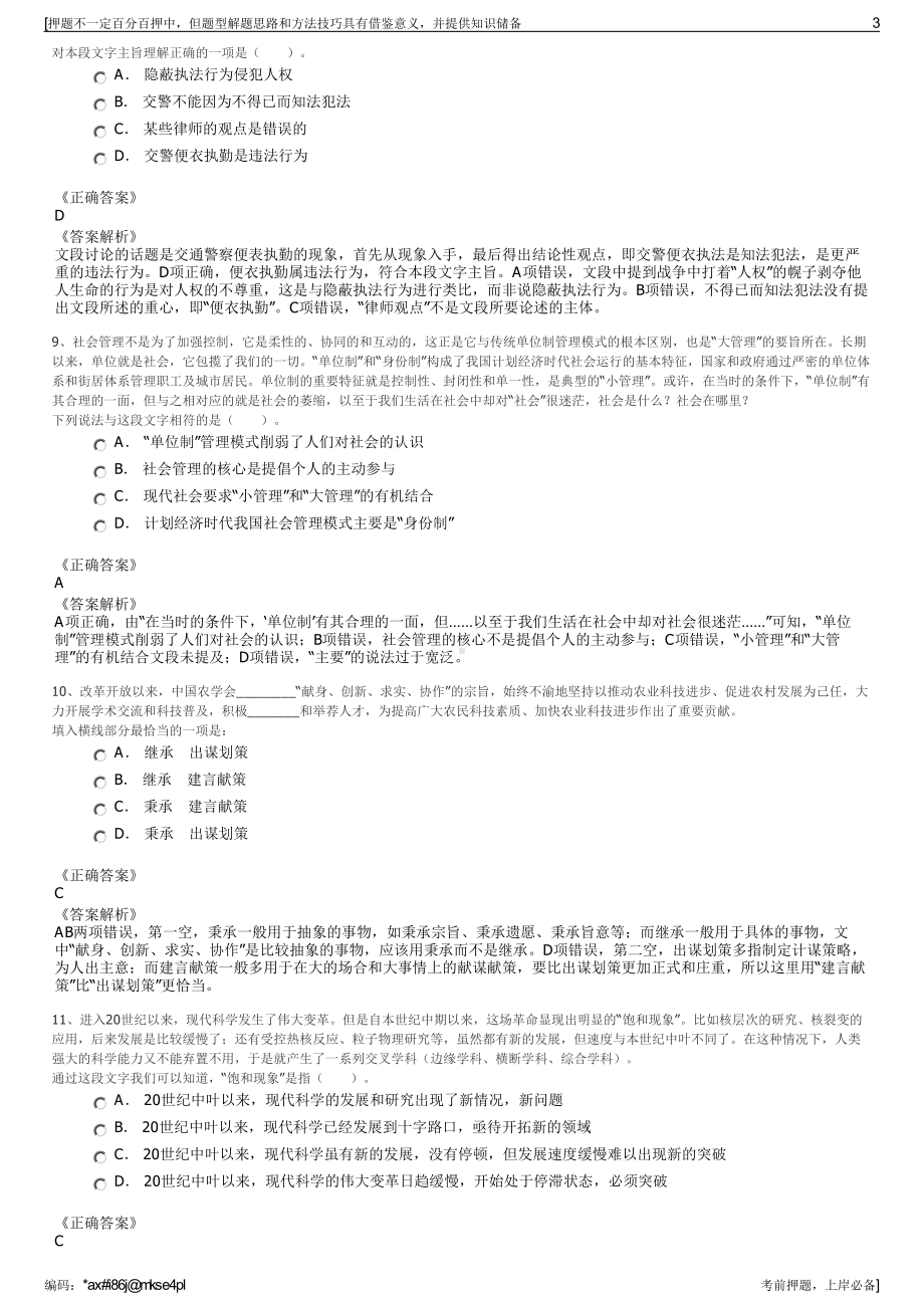 2023年云南文山州左启教育科技有限公司招聘笔试押题库.pdf_第3页