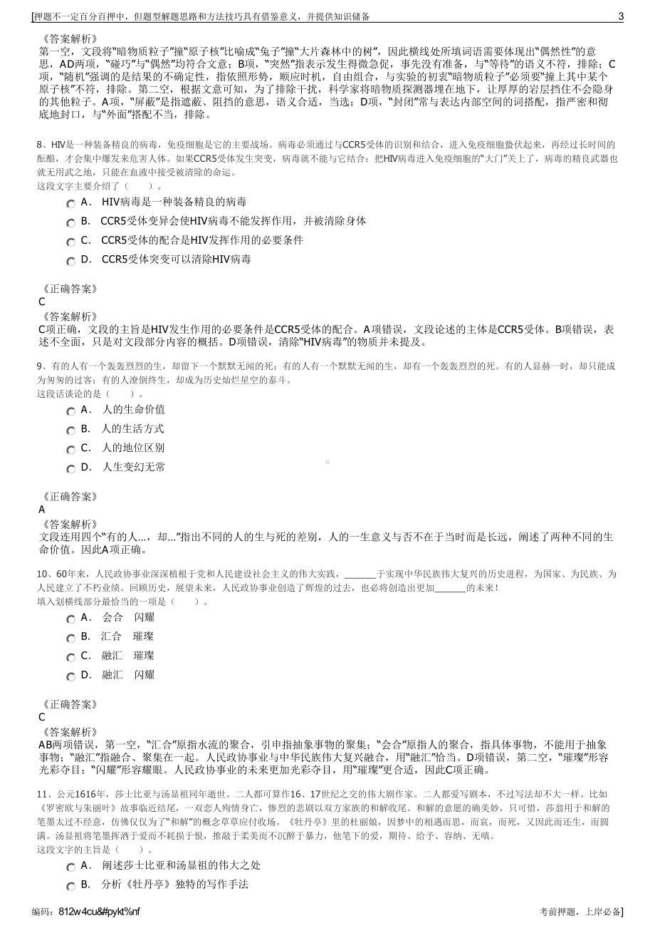 2023年陕西中设规划设计研究院有限公司招聘笔试押题库.pdf_第3页