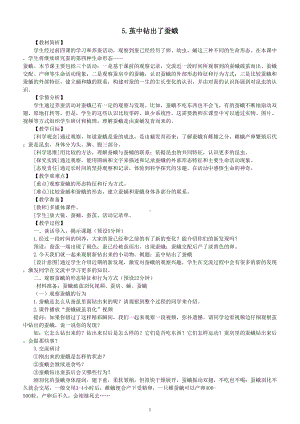 小学科学教科版三年级下册第二单元第5课《茧中钻出了蚕蛾》教案（2023春新课标版）.doc