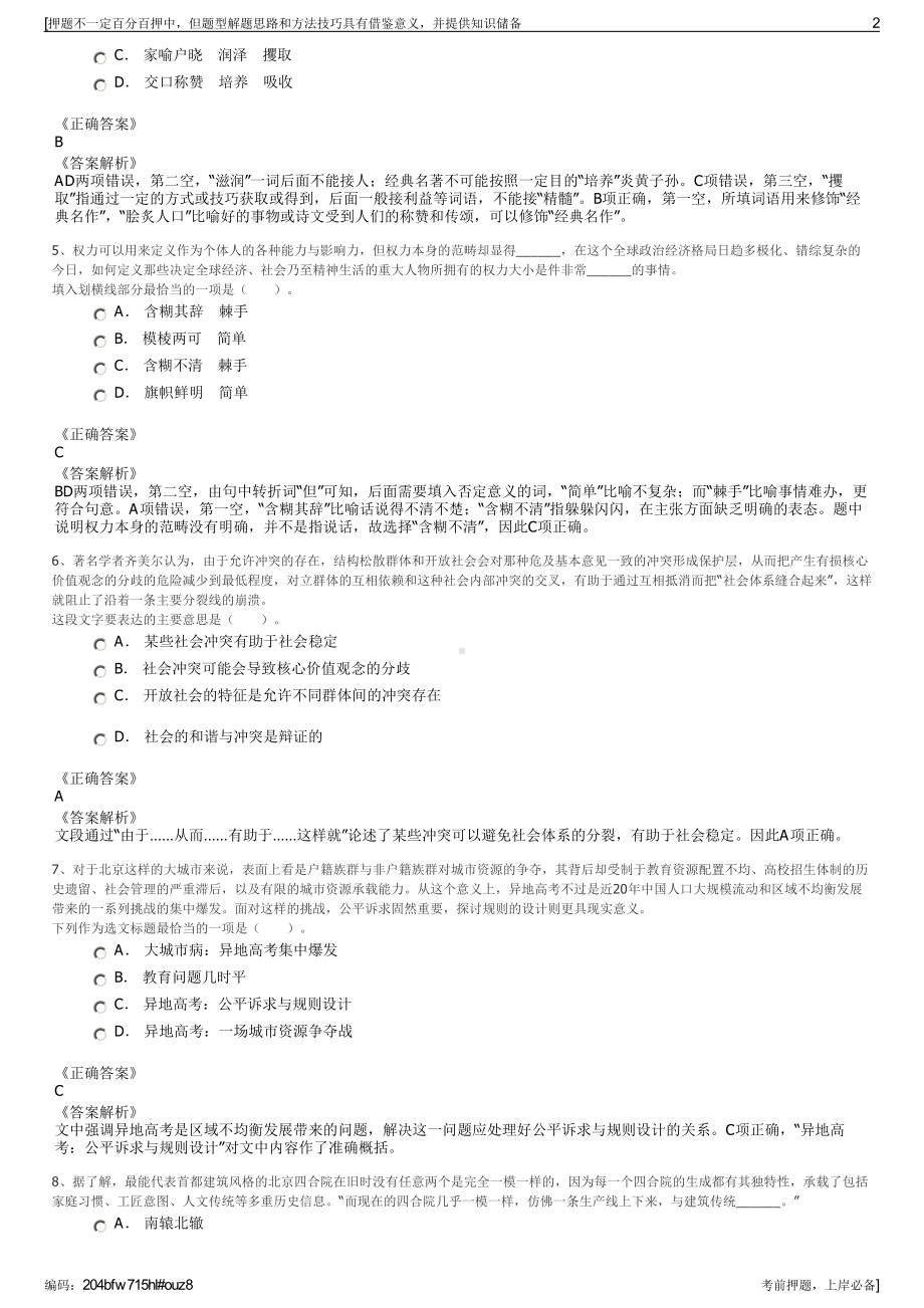 2023年上海徐汇区地铁第二运营有限公司招聘笔试押题库.pdf_第2页