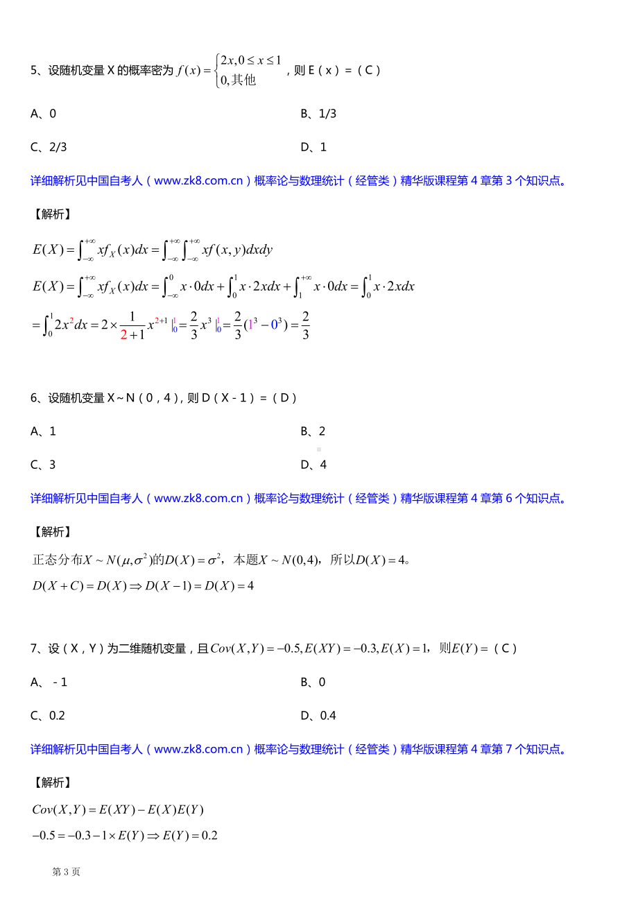 全国2017年4月自考04183概率论与数理统计（经管类）详细版试题及答案.doc_第3页