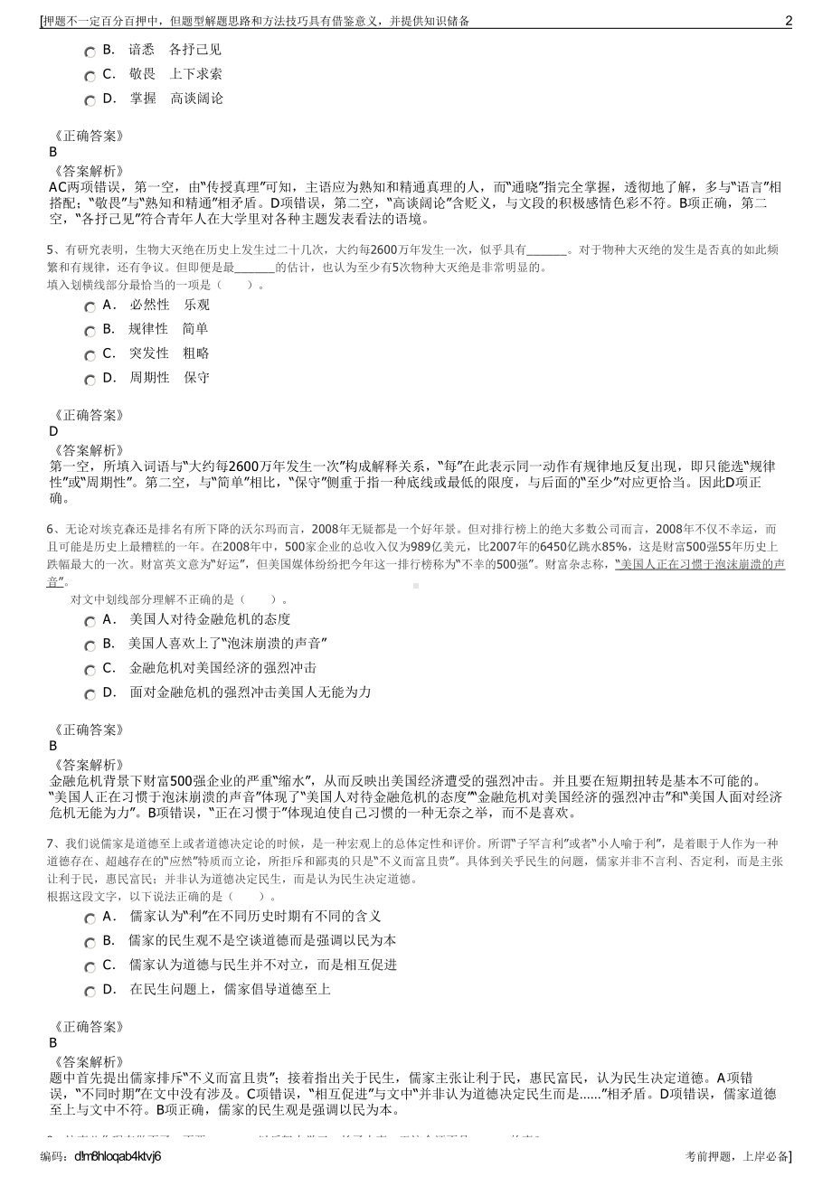 2023年四川省成都大邑建设发展有限公司招聘笔试押题库.pdf_第2页