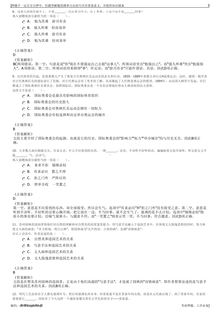 2023年四川省成都大邑建设发展有限公司招聘笔试押题库.pdf_第3页