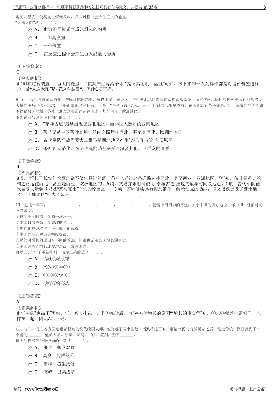 2023年福建省(南铝)华银铝业有限公司招聘笔试押题库.pdf_第3页