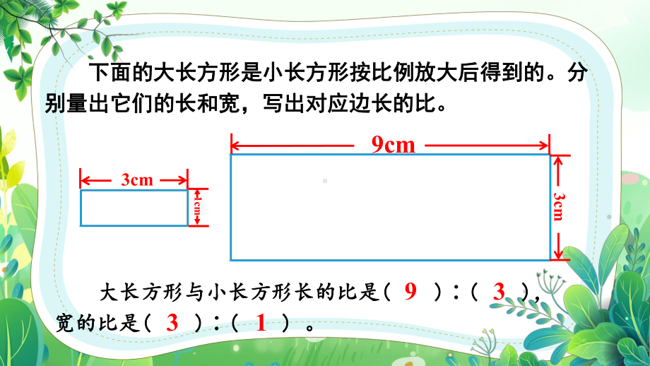 苏教版六年级数学下册第四单元《综合与实践—面积的变化》公开课课件.pptx_第2页