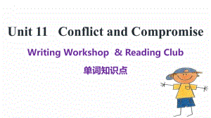 Unit 11 Conflict and Compromise Writing Workshop & Reading Club 单词知识点（ppt课件）-2023新北师大版（2019）《高中英语》选择性必修第四册.pptx