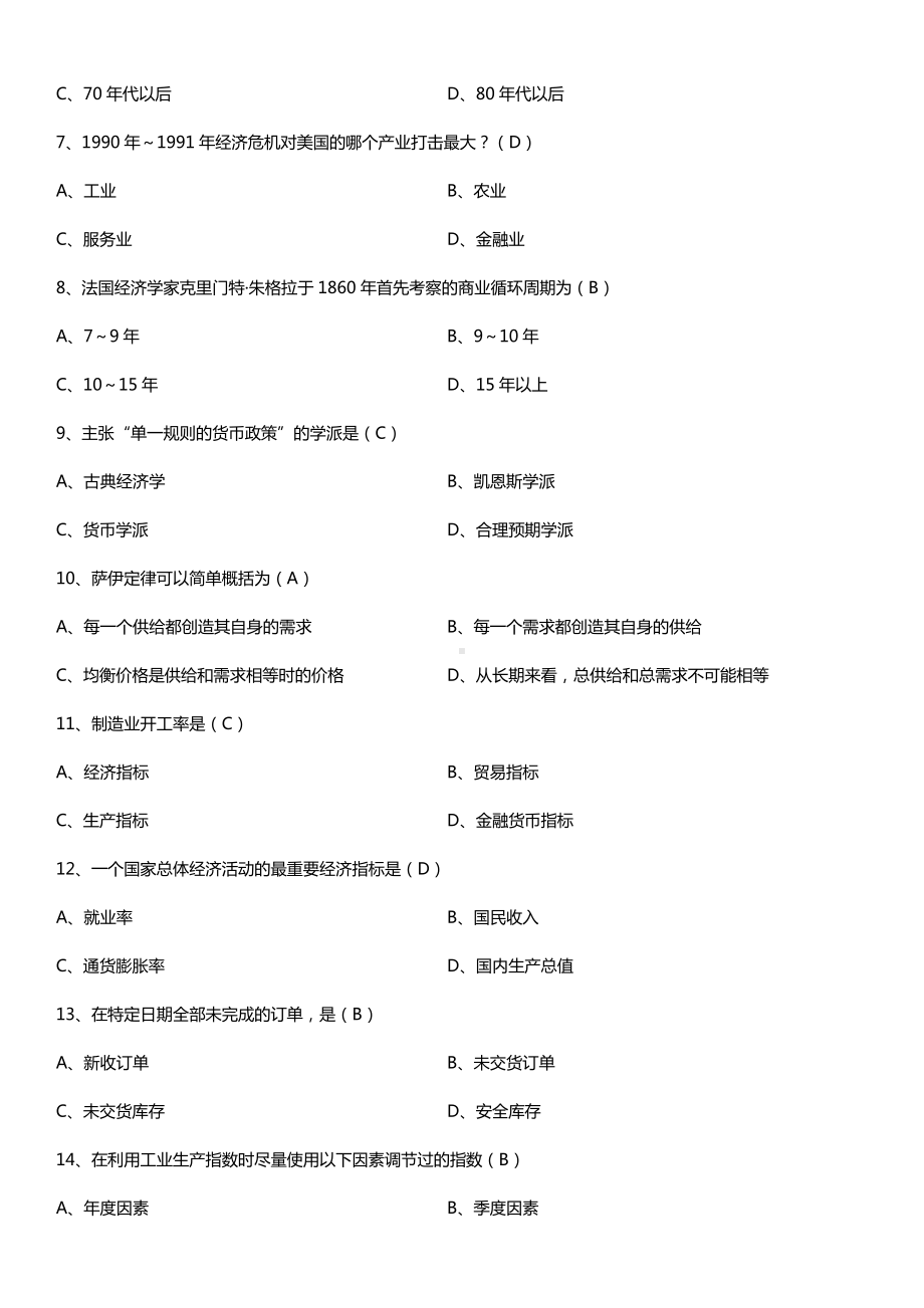 全国2017年4月自考00102世界市场行情试题及答案.doc_第2页