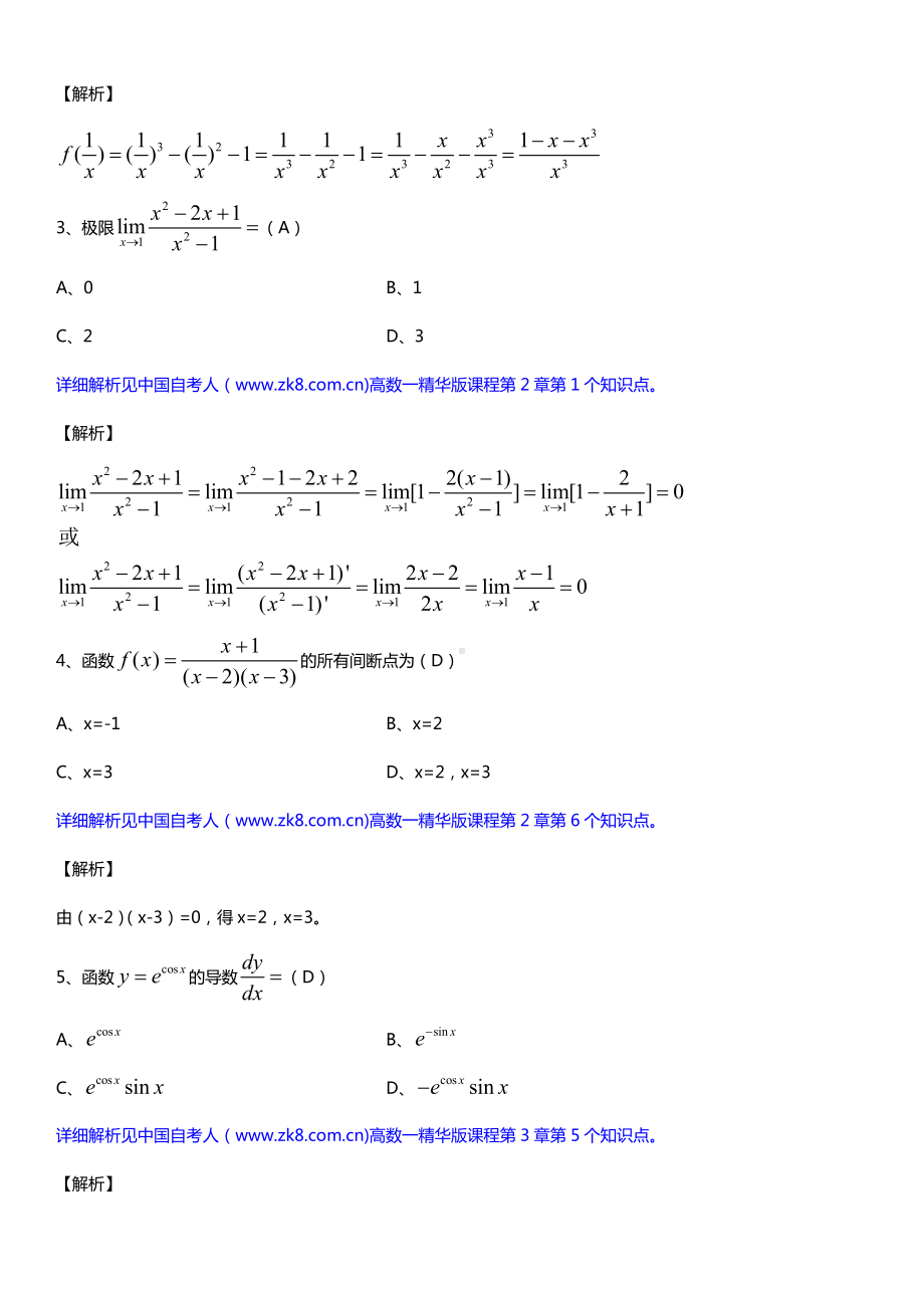 全国2017年4月自考00020高等数学（一）试题及答案.doc_第2页