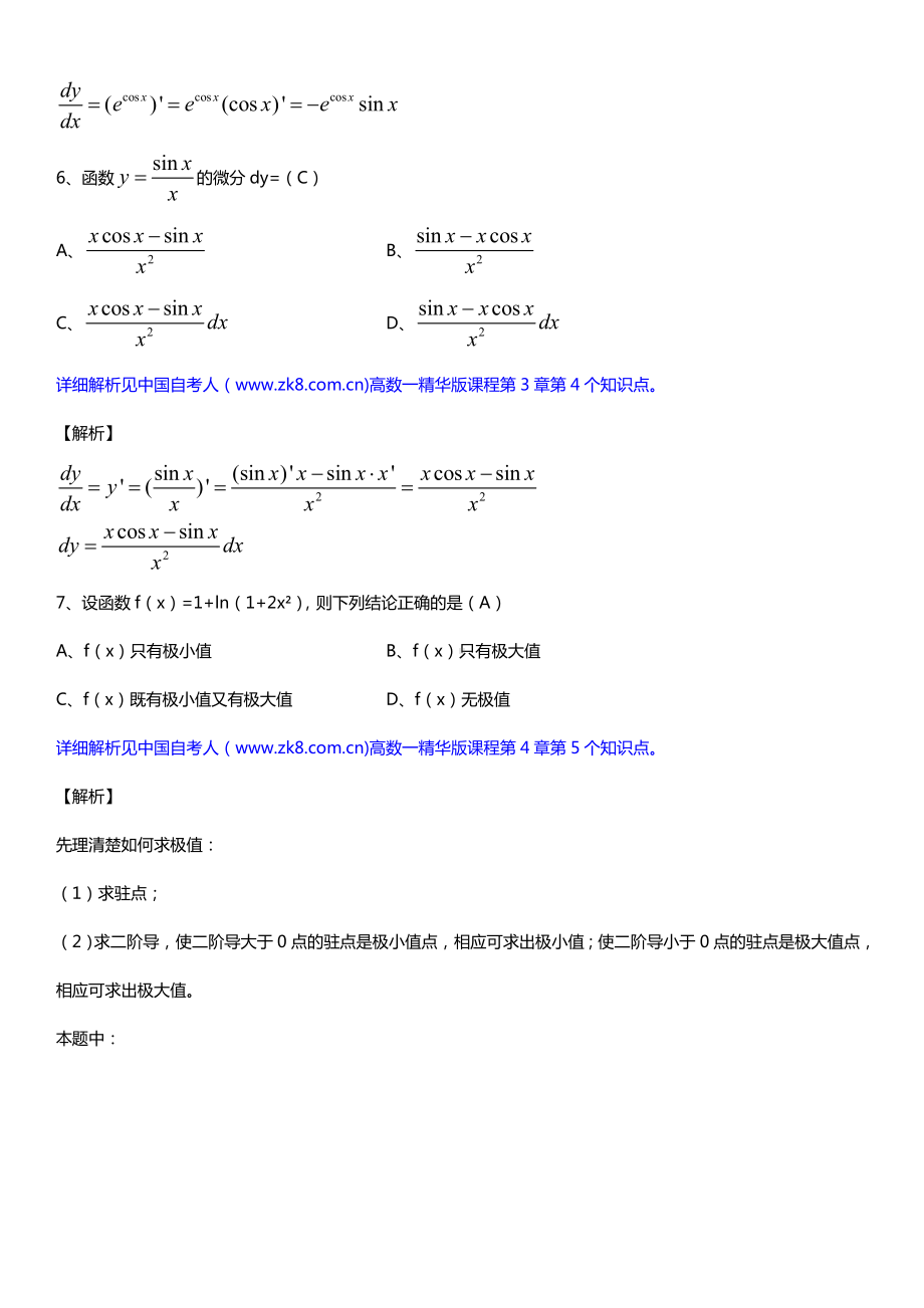 全国2017年4月自考00020高等数学（一）试题及答案.doc_第3页