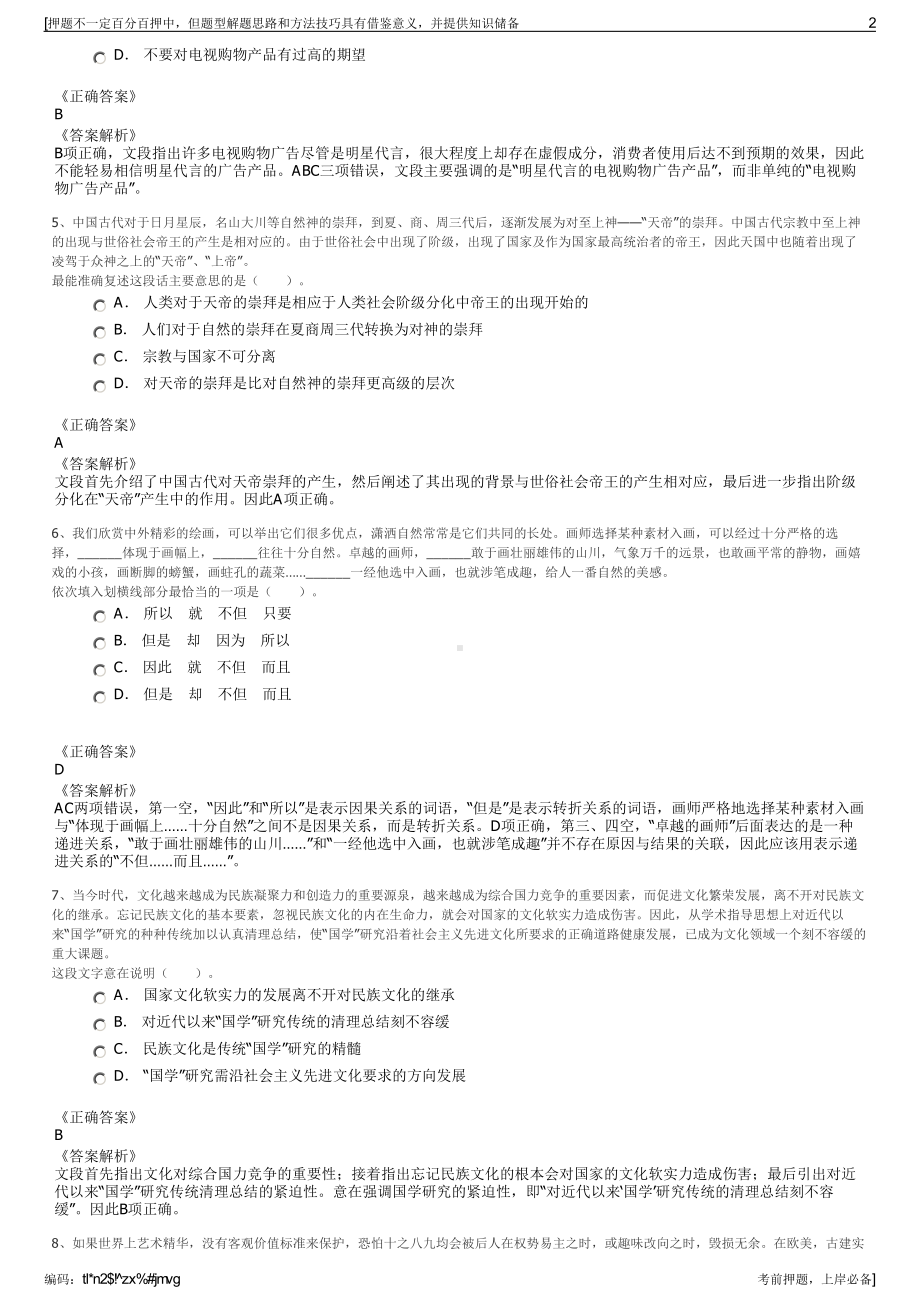 2023年重庆市汽车运输集团有限责任公司招聘笔试押题库.pdf_第2页