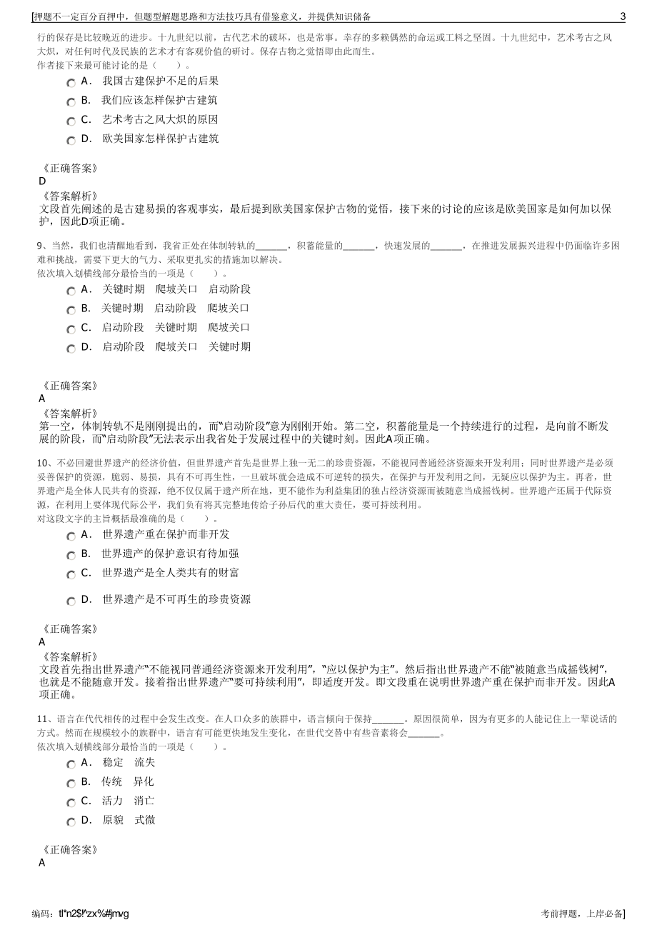 2023年重庆市汽车运输集团有限责任公司招聘笔试押题库.pdf_第3页