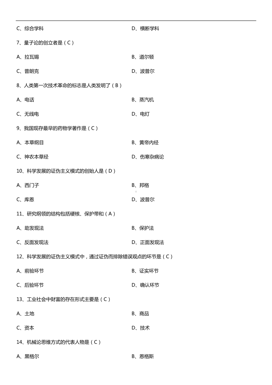 全国2017年4月自考00395科学技术社会试题及答案.doc_第2页