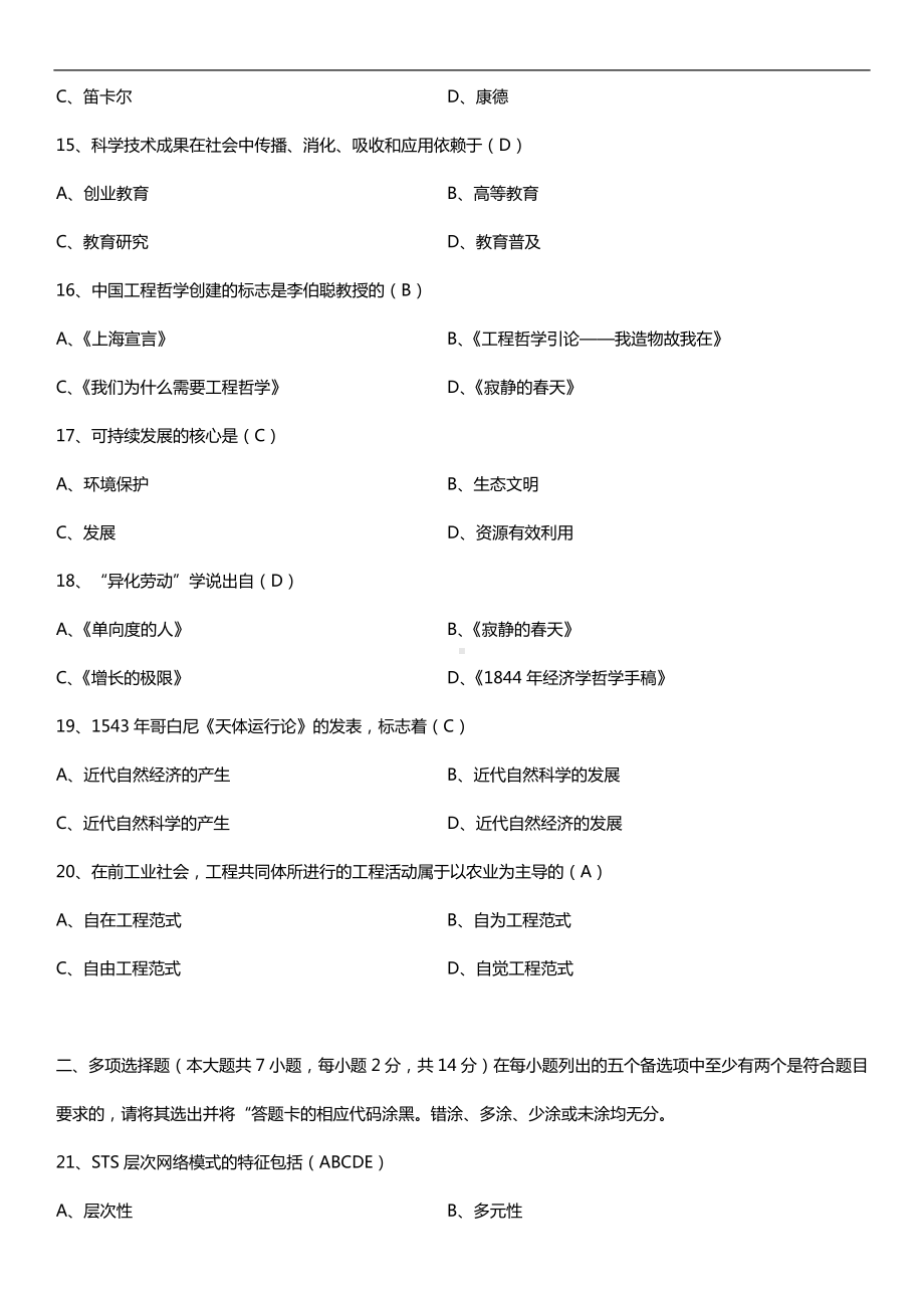 全国2017年4月自考00395科学技术社会试题及答案.doc_第3页