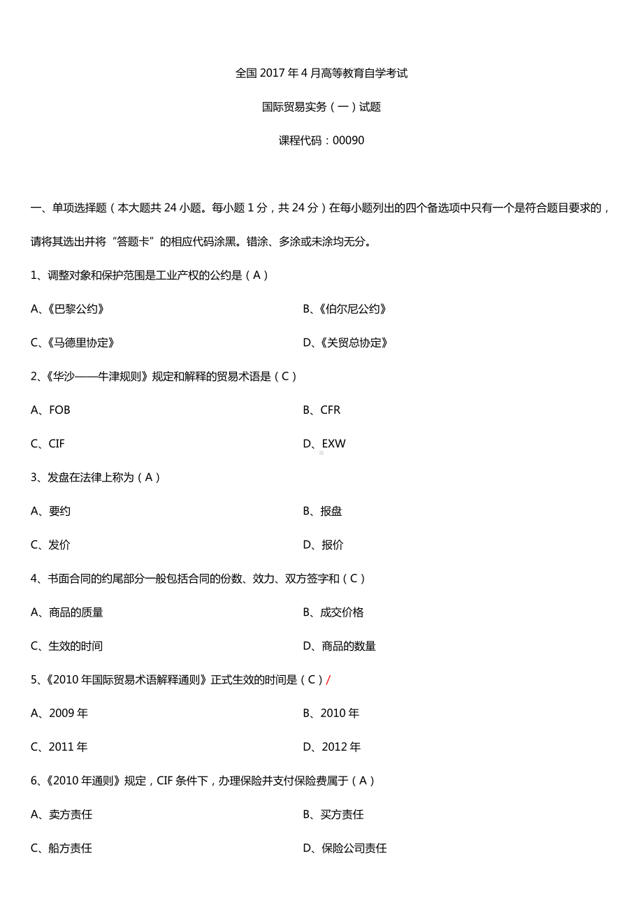 全国2017年4月自考00090国际贸易实务（一）试题及答案.doc_第1页