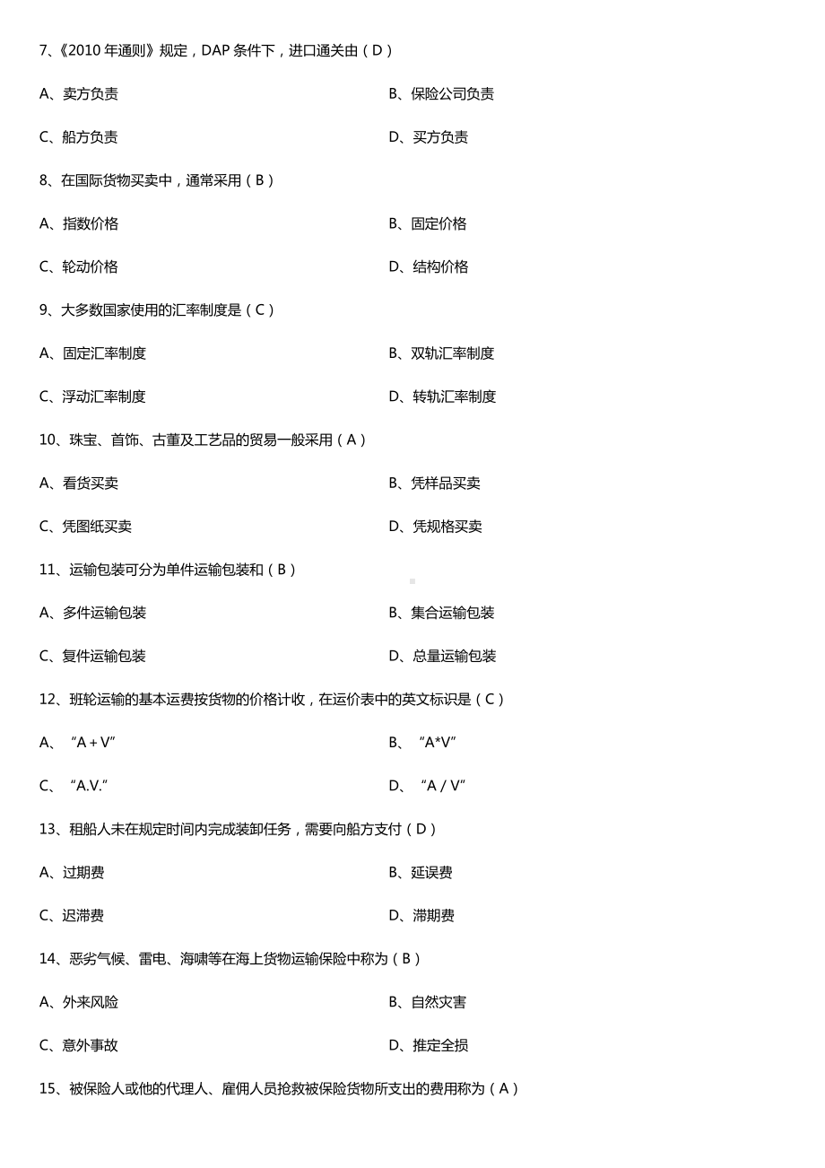 全国2017年4月自考00090国际贸易实务（一）试题及答案.doc_第2页