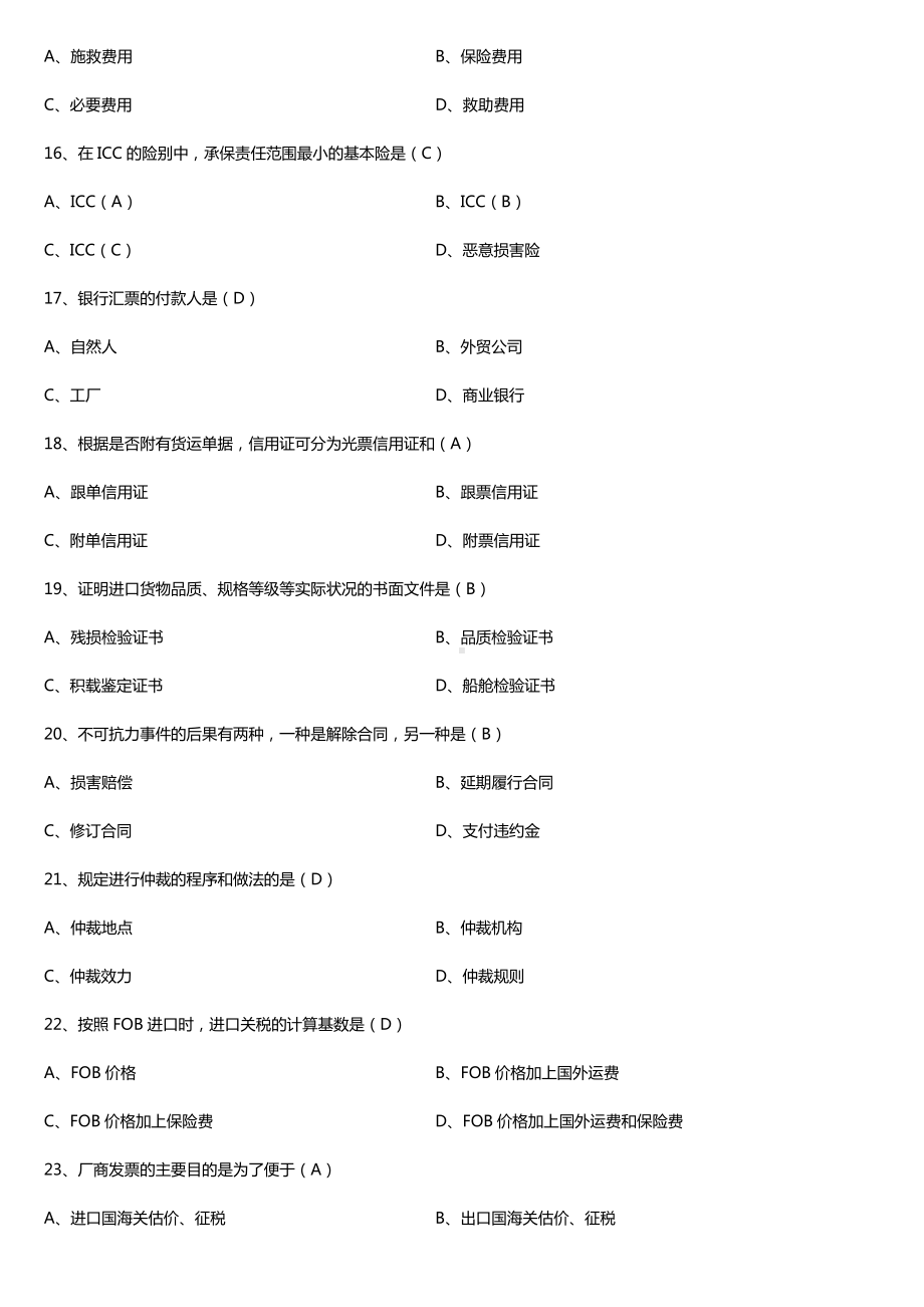 全国2017年4月自考00090国际贸易实务（一）试题及答案.doc_第3页