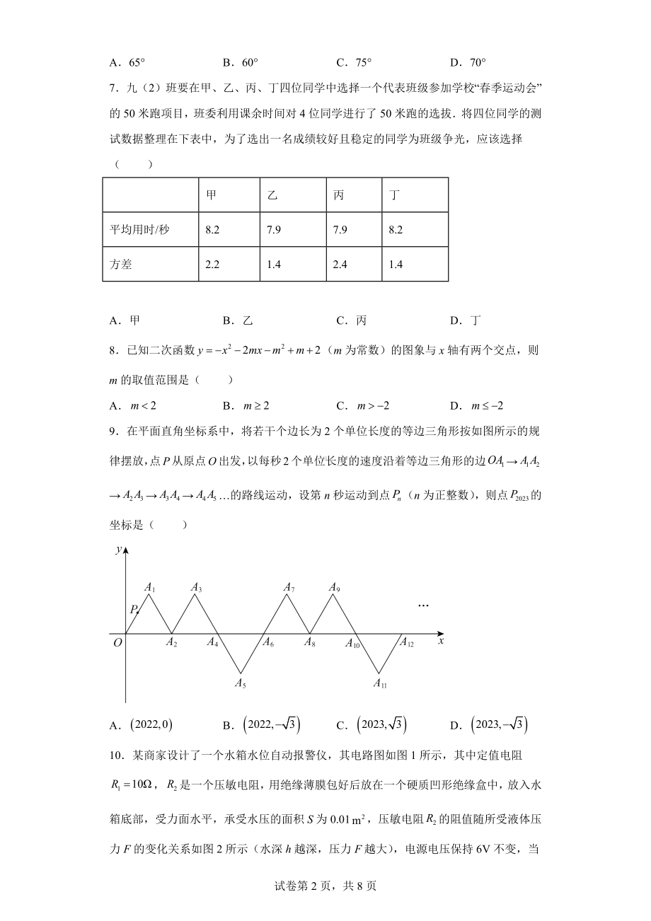 2023年河南省安阳市滑县中考一模数学试题.docx_第2页