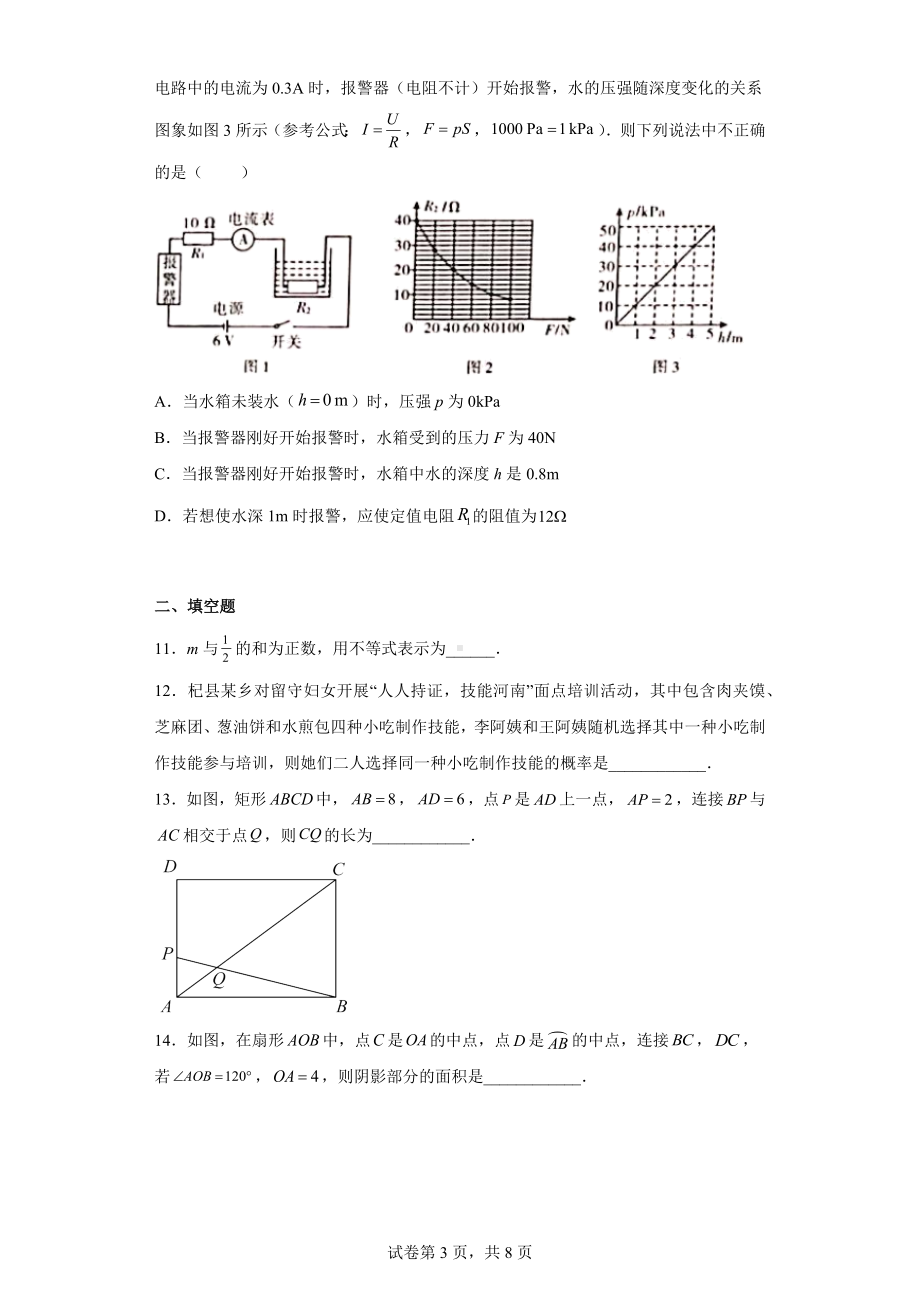 2023年河南省安阳市滑县中考一模数学试题.docx_第3页