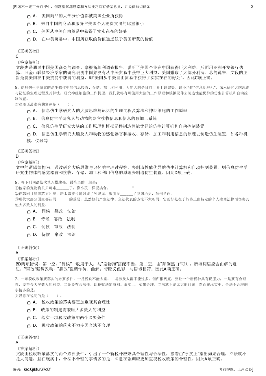 2023年江苏常州市舜宁投资建设有限公司招聘笔试押题库.pdf_第2页