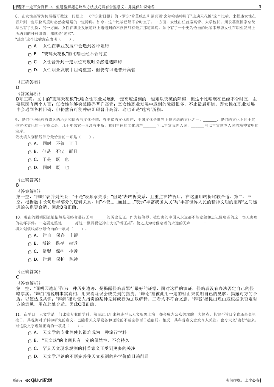 2023年江苏常州市舜宁投资建设有限公司招聘笔试押题库.pdf_第3页