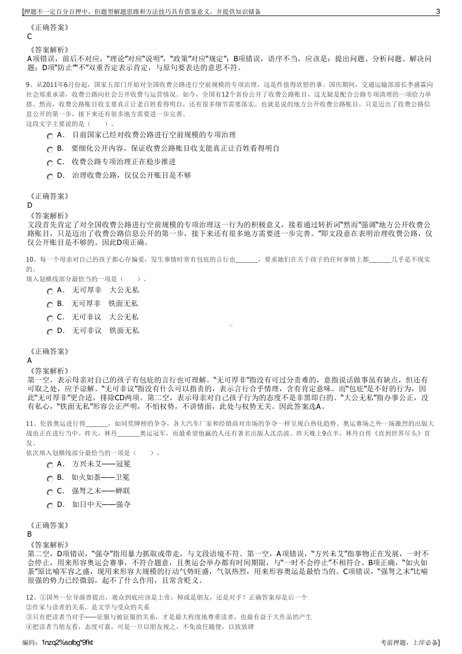 2023年吉林市文化产业投资发展有限公司招聘笔试押题库.pdf_第3页